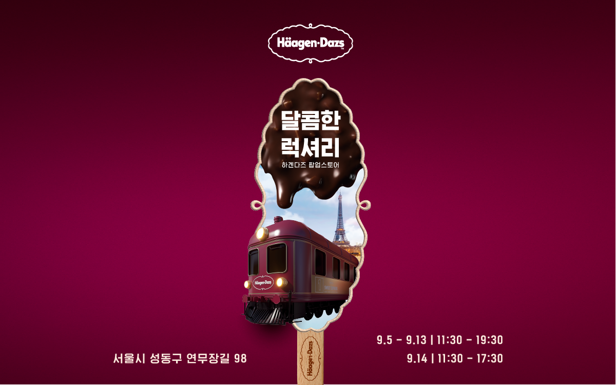 하겐다즈 팝업 - 달콤한 럭셔리 