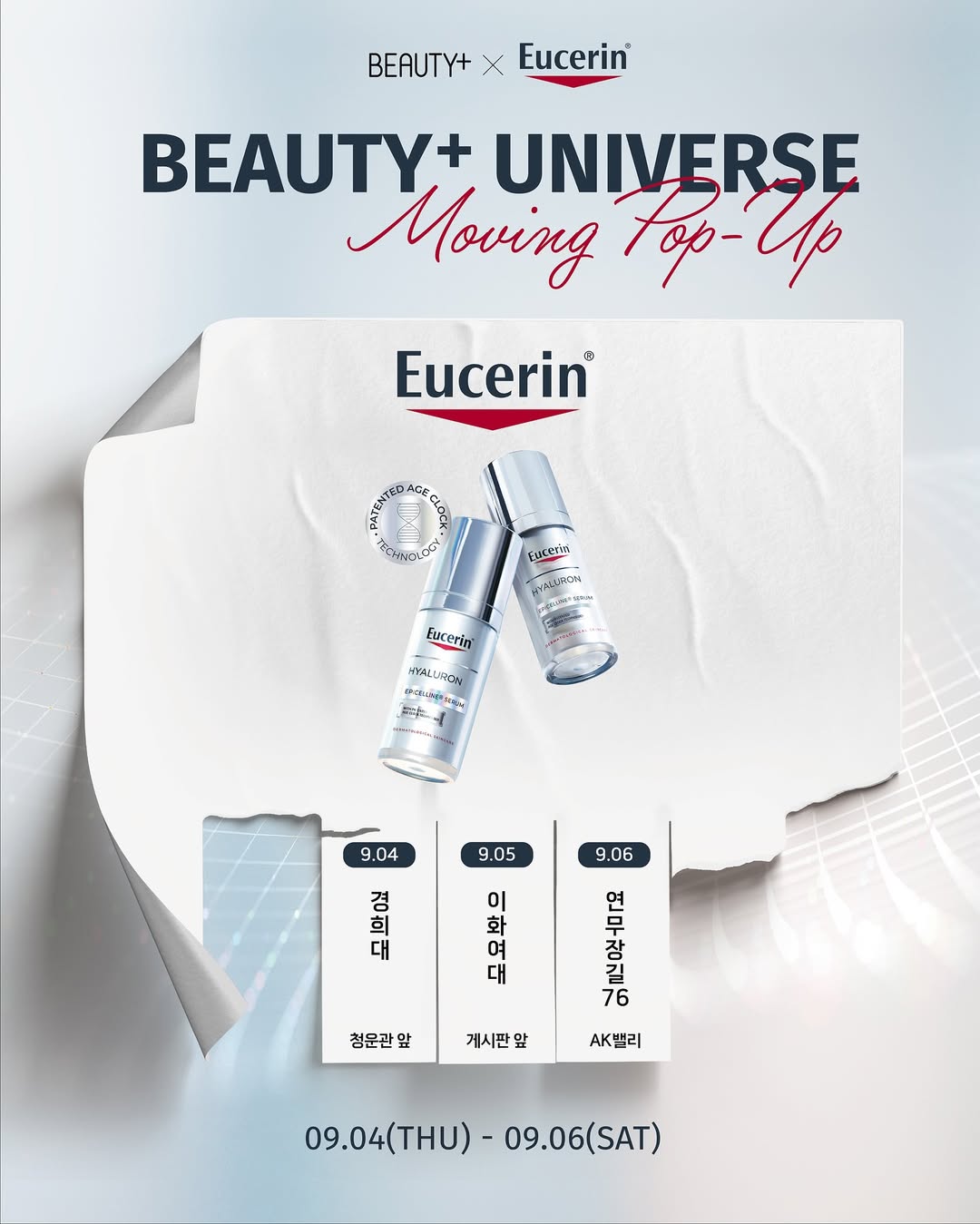 유세린 X 뷰티쁠 무빙 팝업
