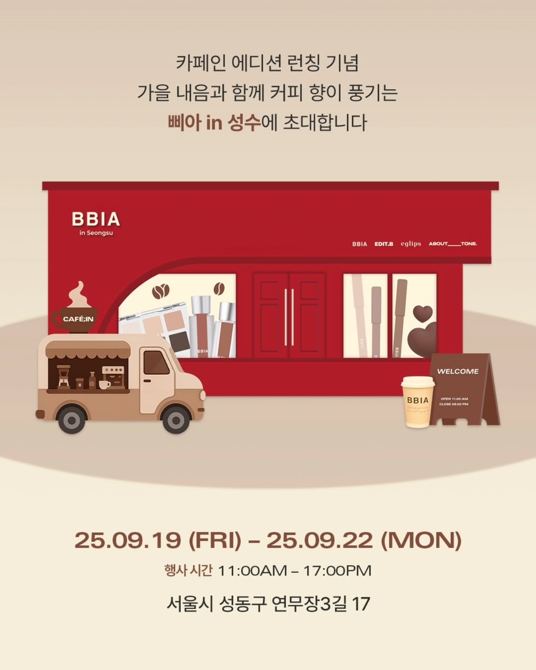 삐아 이벤트 - CAFÉ;IN EDITION : Tone Roastery