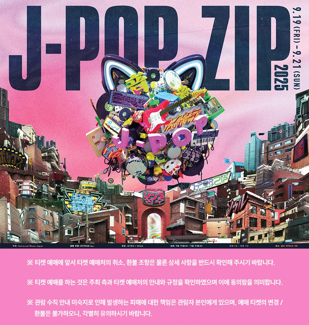 J-POP.ZIP 팝업 