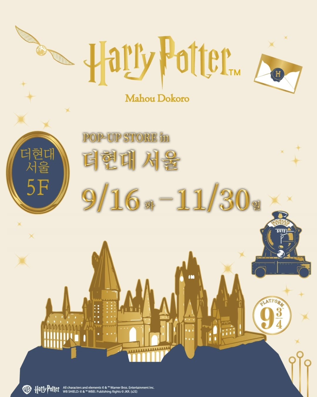 해리포터 마호도코로 팝업 -대표-이미지