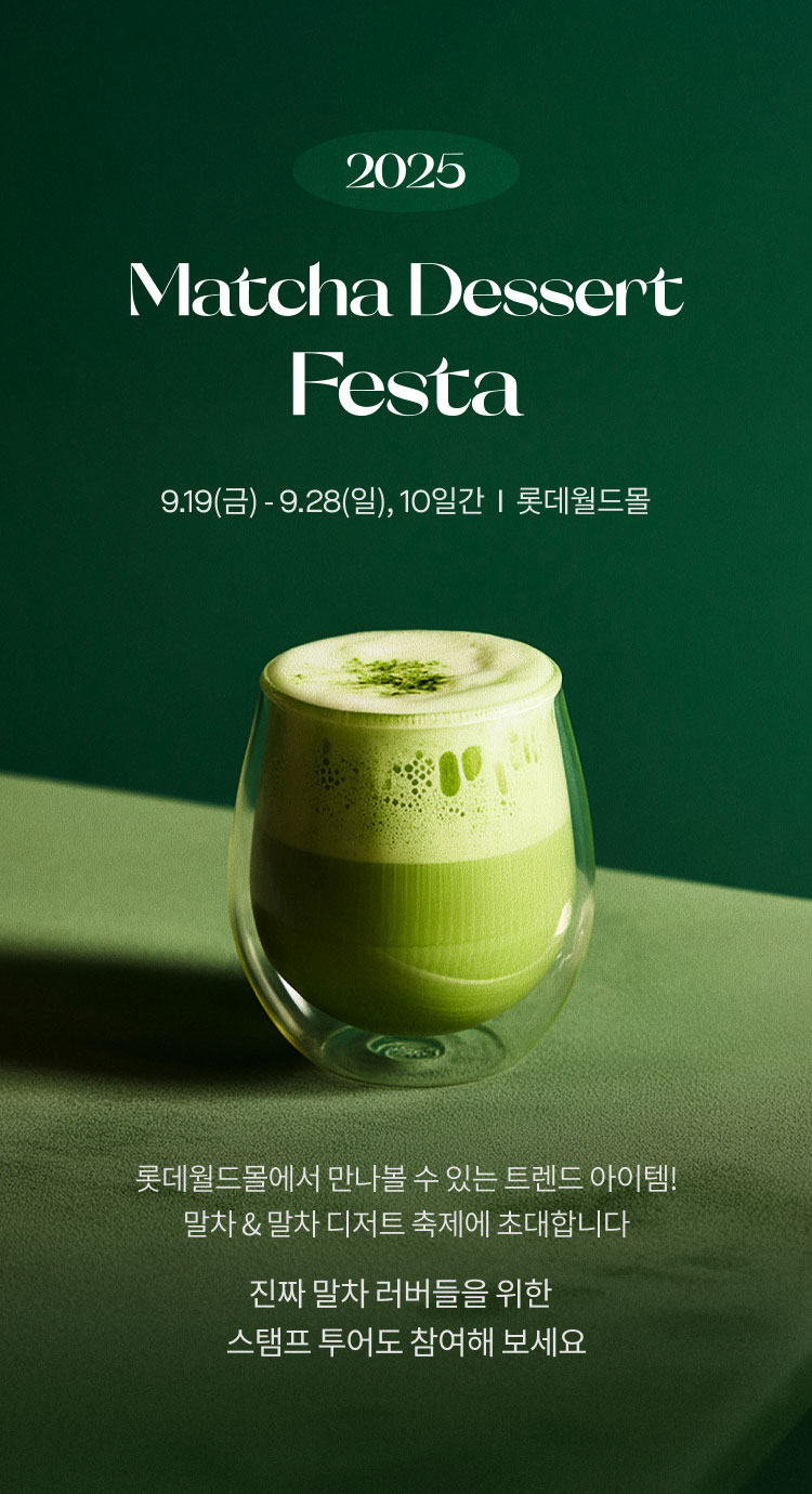 말차 디저트 페스티벌 