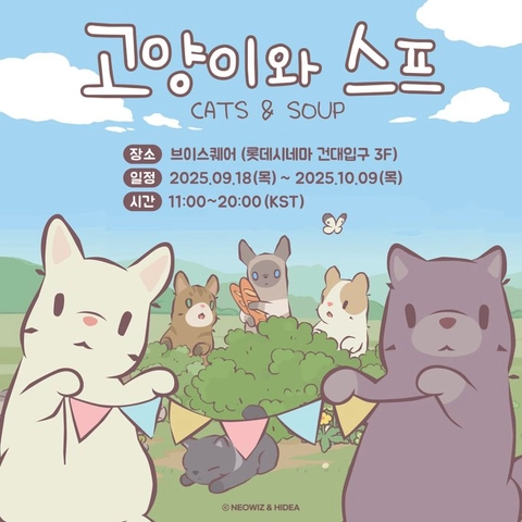 고양이와 스프 팝업  배경화면 썸네일