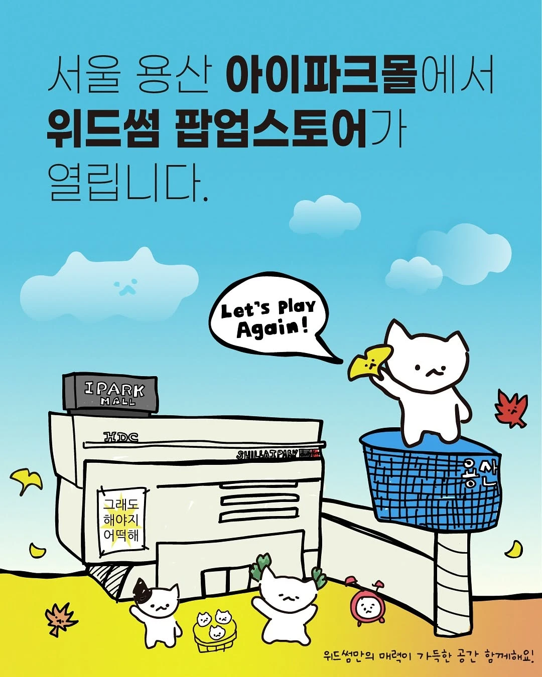 위드썸 팝업-대표-이미지