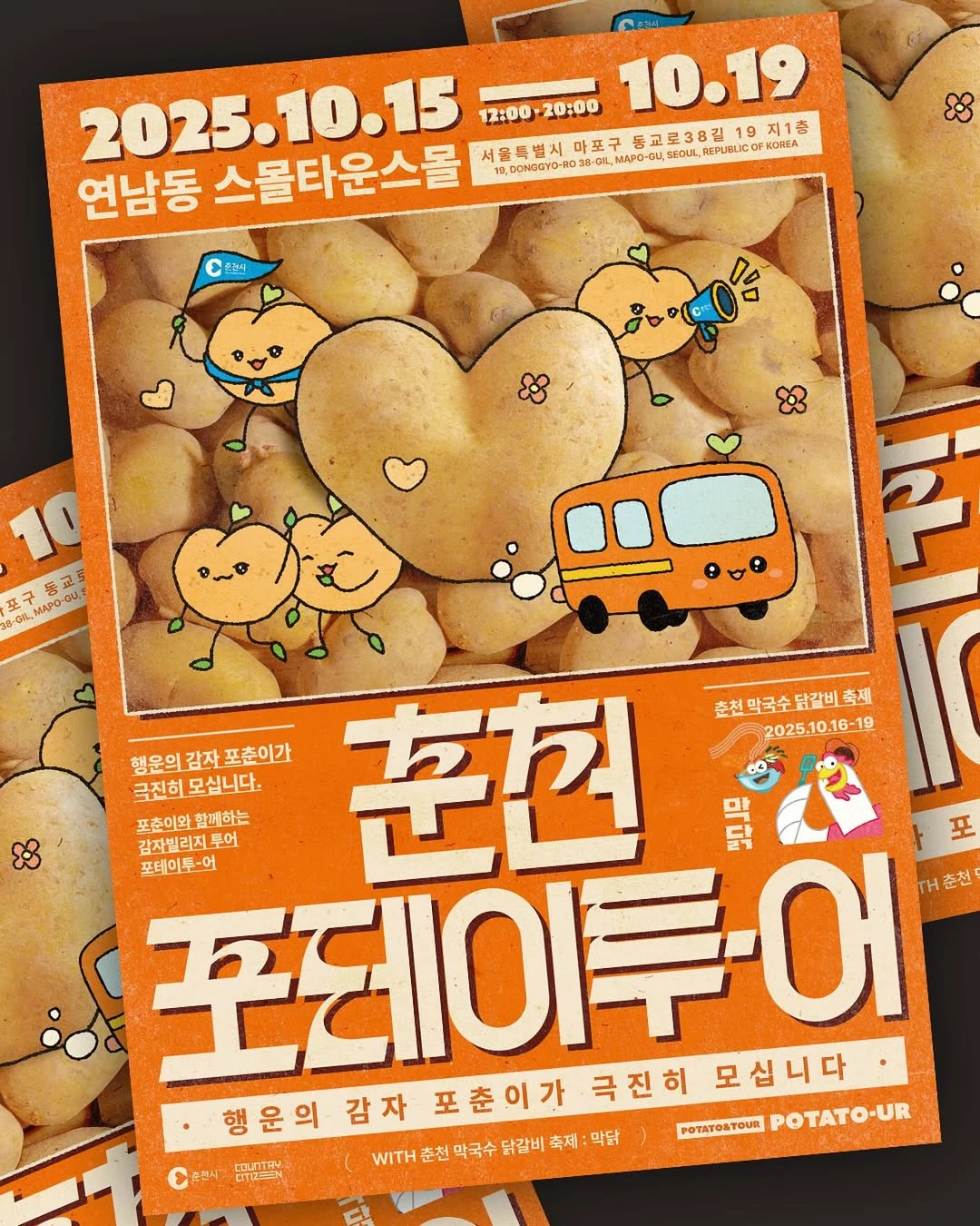 춘천 포테이투어 팝업-대표-이미지