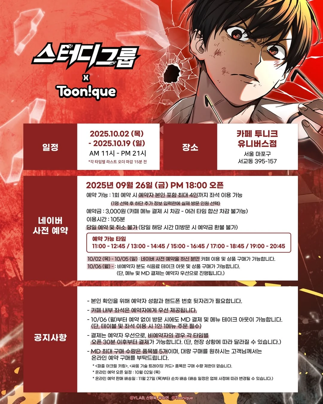 스터디그룹 X 투니크 콜라보 카페-대표-이미지