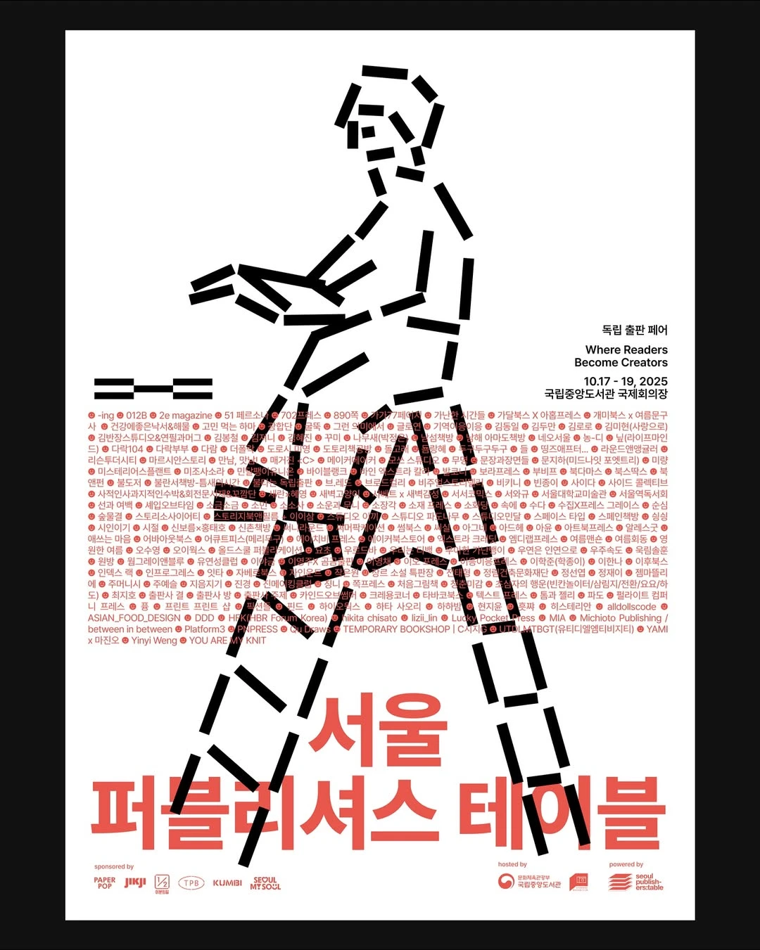 2025 서울 퍼블리셔스 테이블 페스티벌