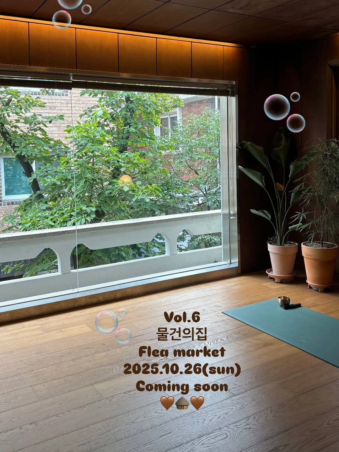 물건의 집 플리마켓