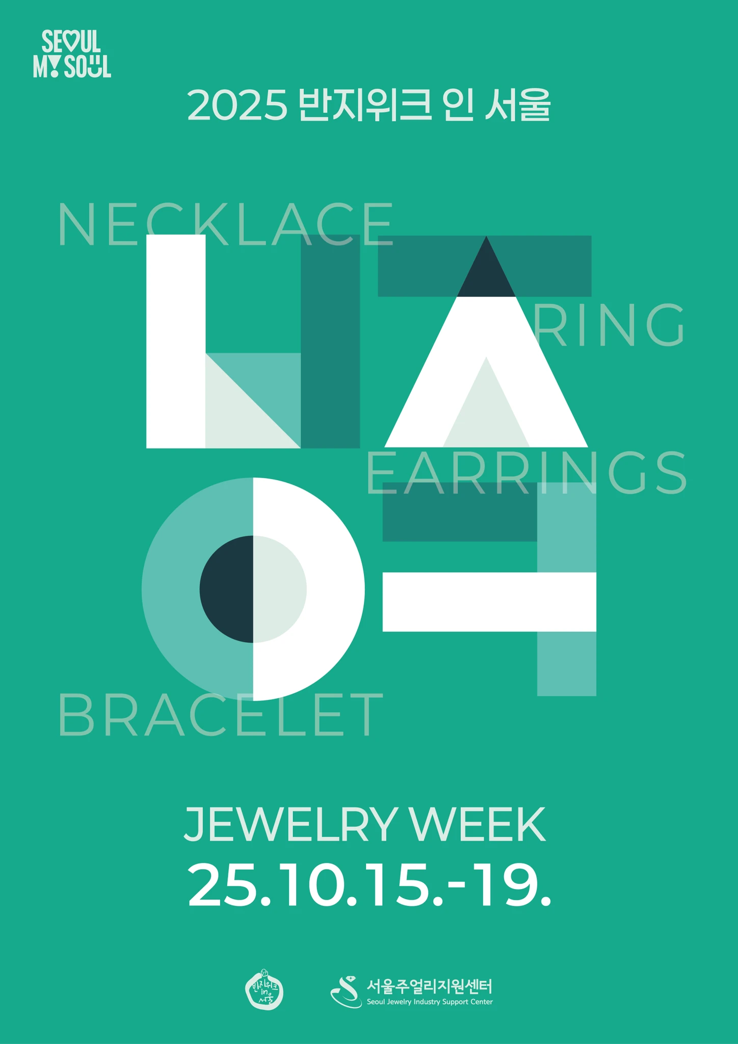  2025 반지위크 인 서울 페스티벌