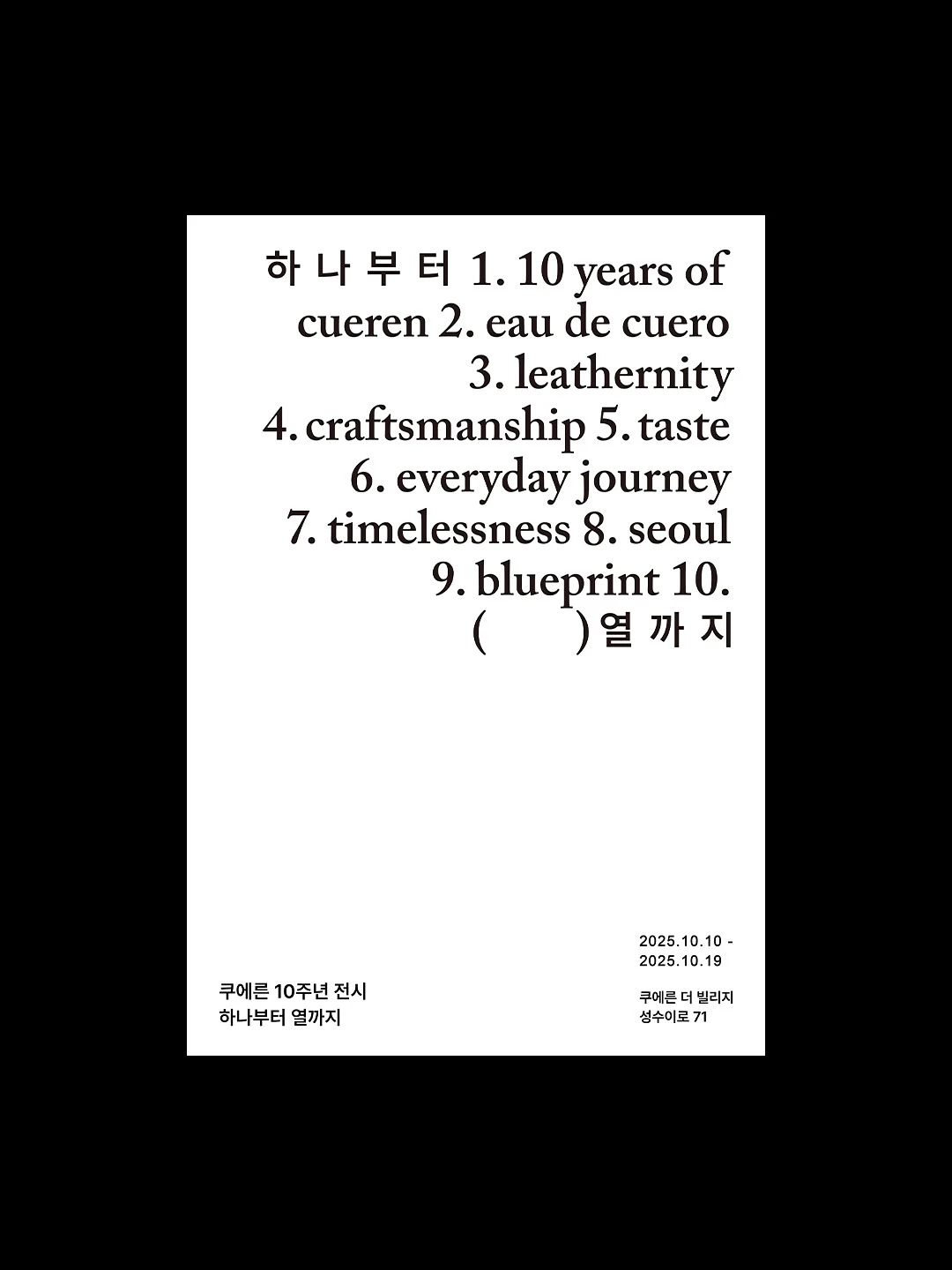 쿠에른 10주년 전시