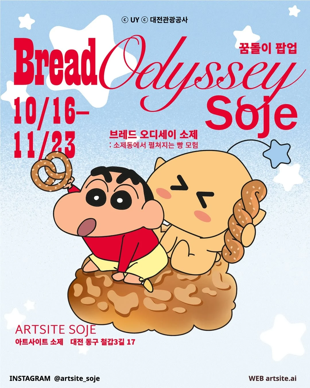 꿈돌이 팝업 - 대전