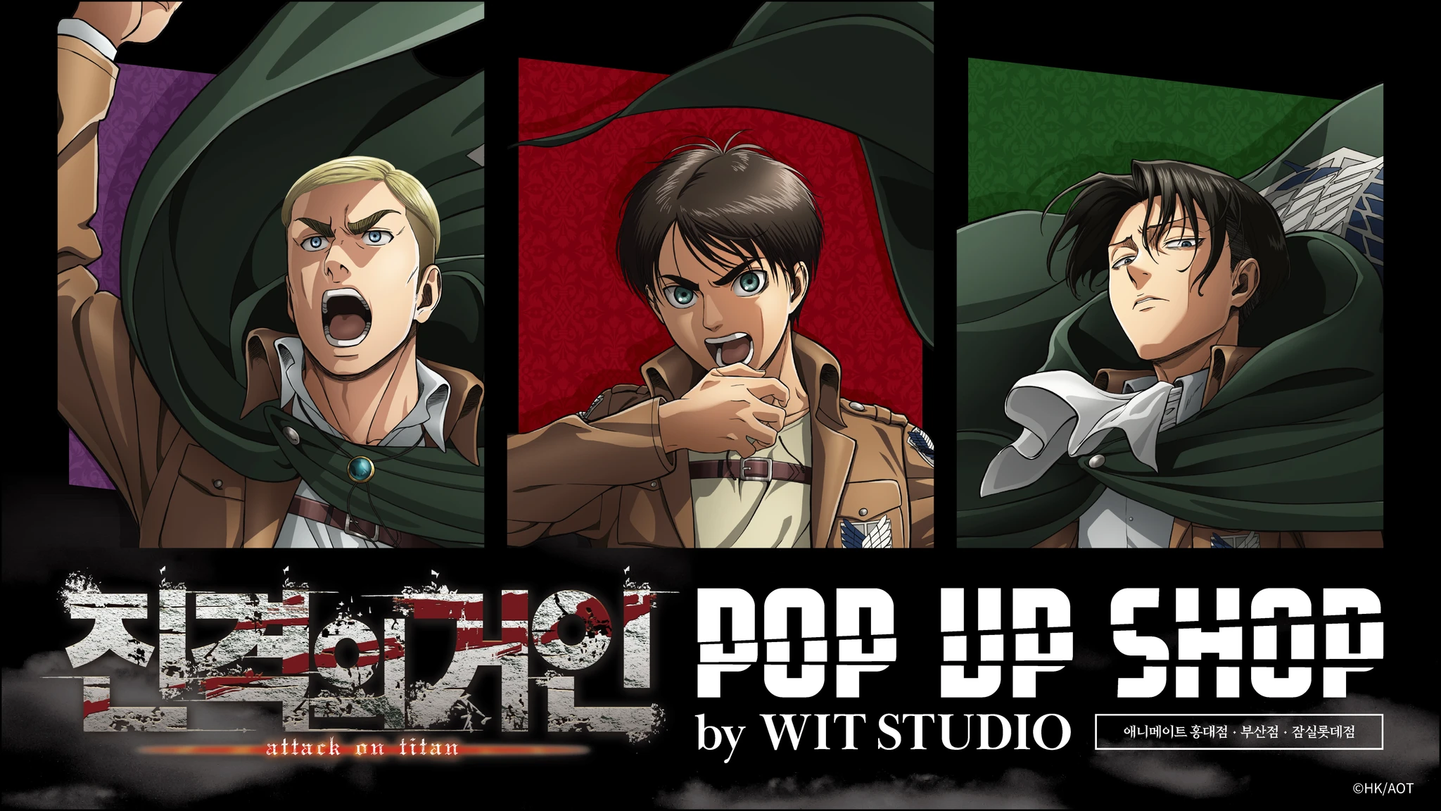 진격의 거인 팝업 - 잠실