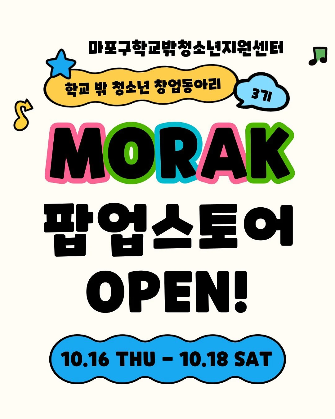 MORAK 학교 밖 청소년 창업동아리 팝업-대표-이미지