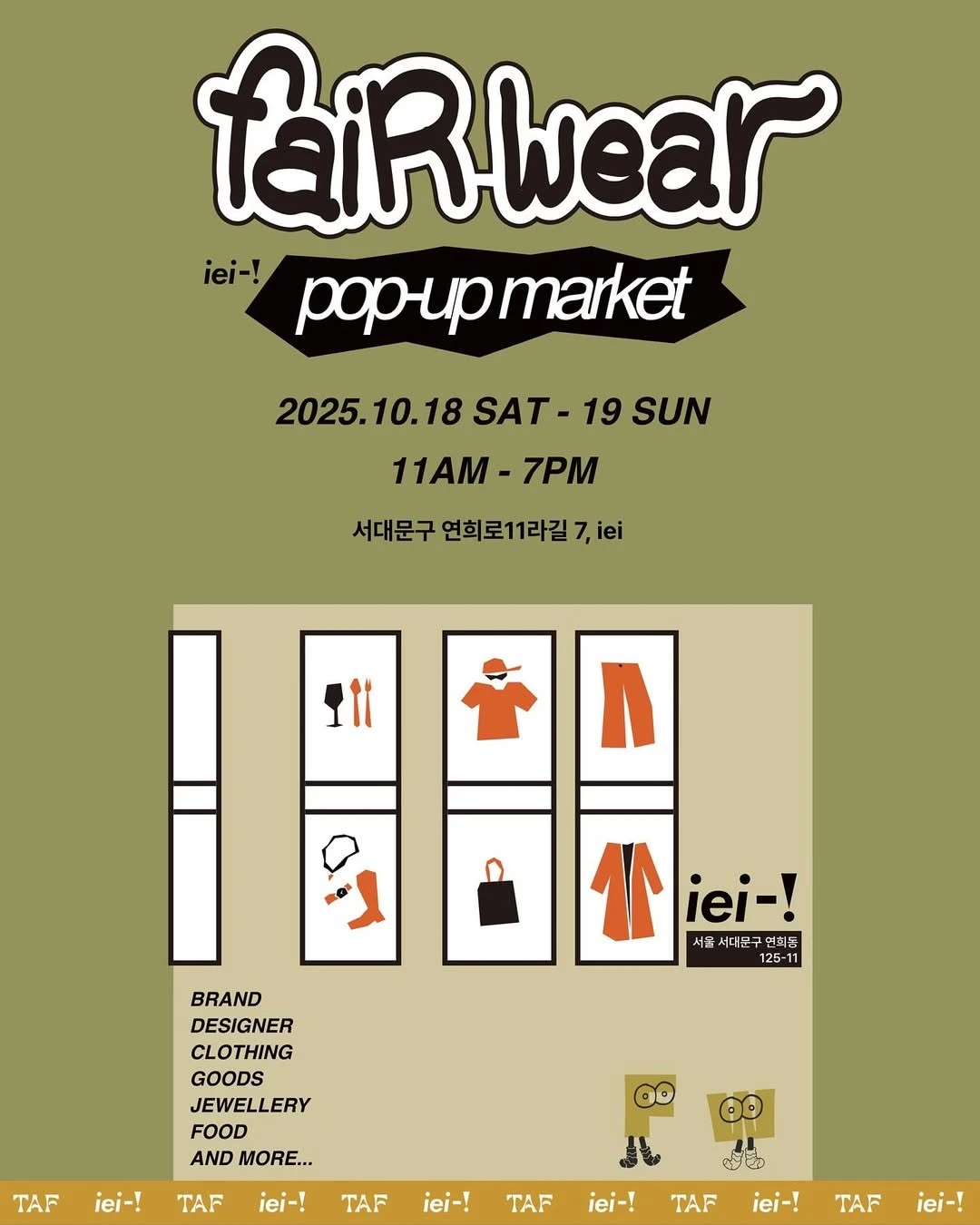 페어웨어 마켓 팝업
