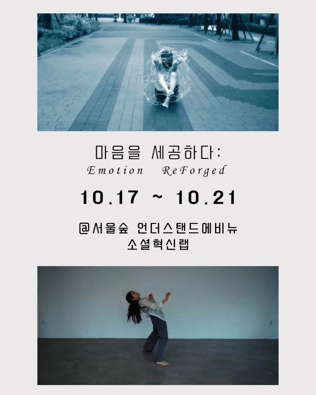 마음을 세공하다 전시 - Emotion Reforged