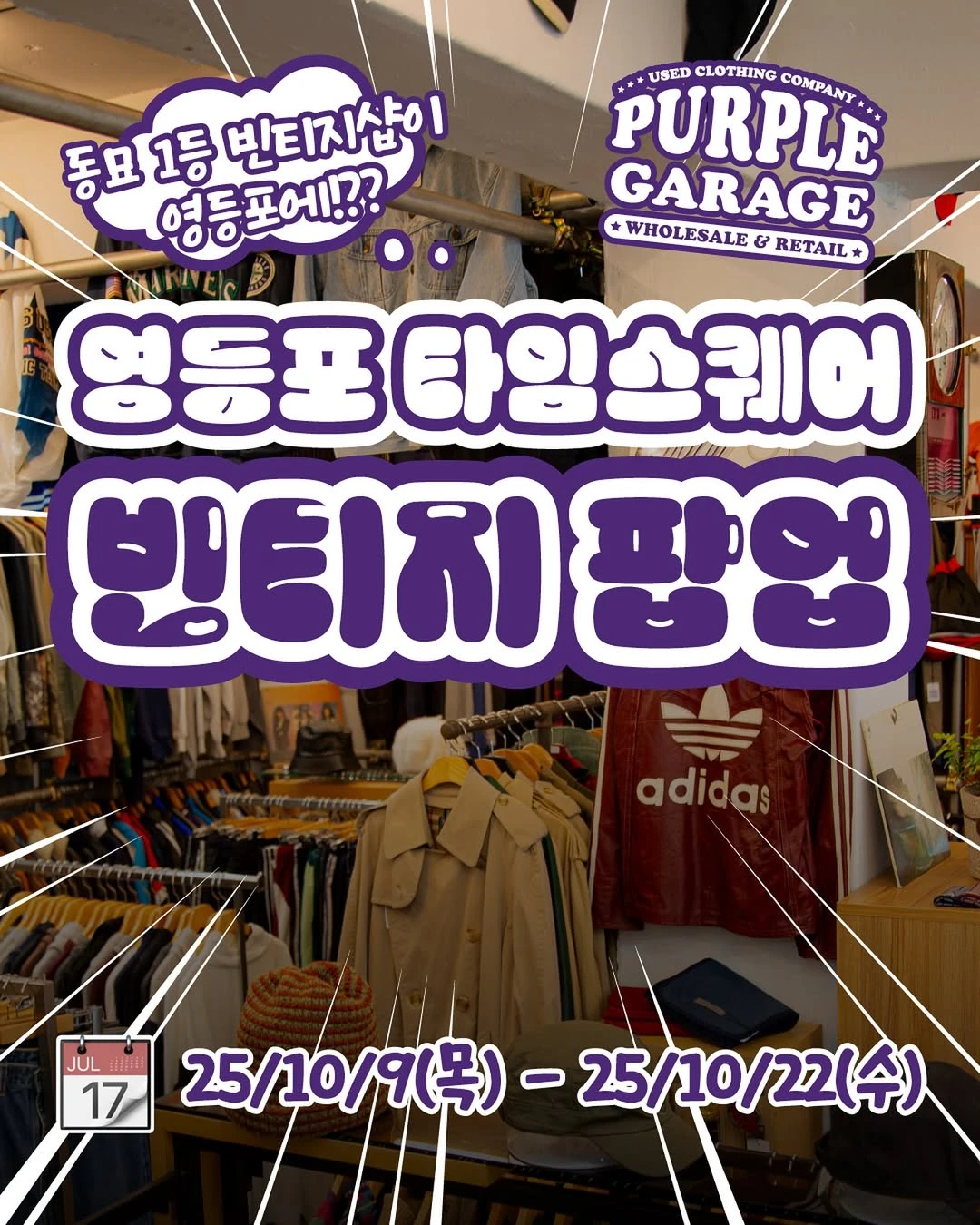 퍼플가라지 팝업