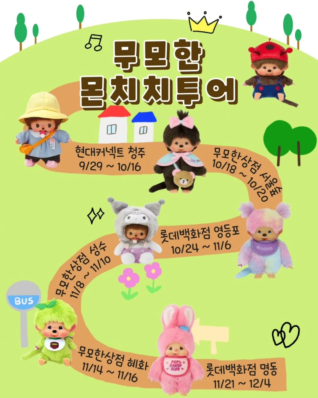 무모한 상점 몬치치 팝업 - 성수