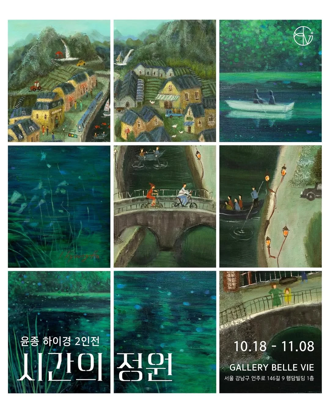윤종 하이경 2인전 - 시간의 정원-대표-이미지