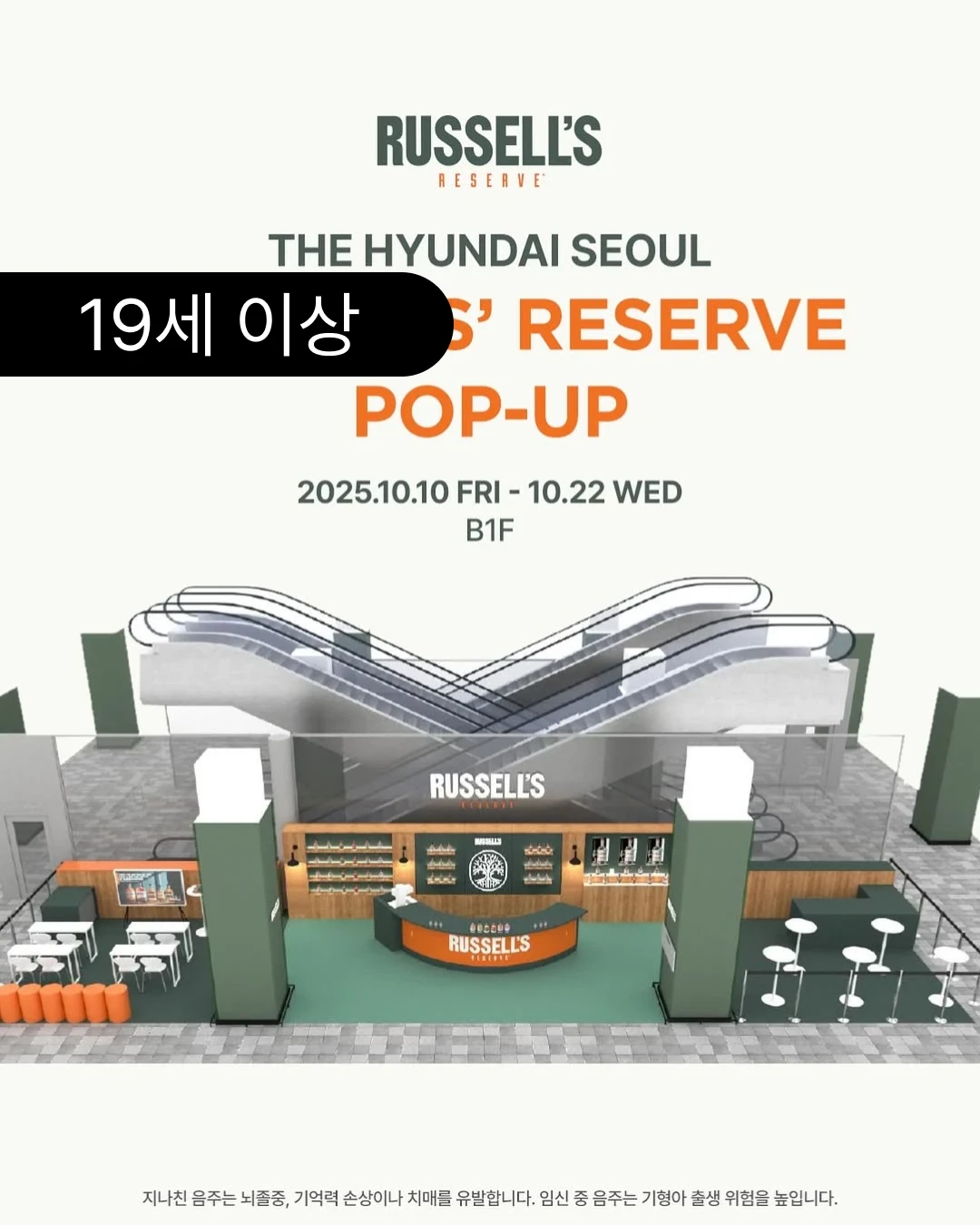 러셀 리저브 팝업