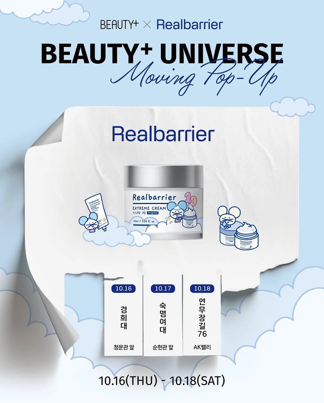 리얼베리어 X 뷰티쁠 무빙 팝업