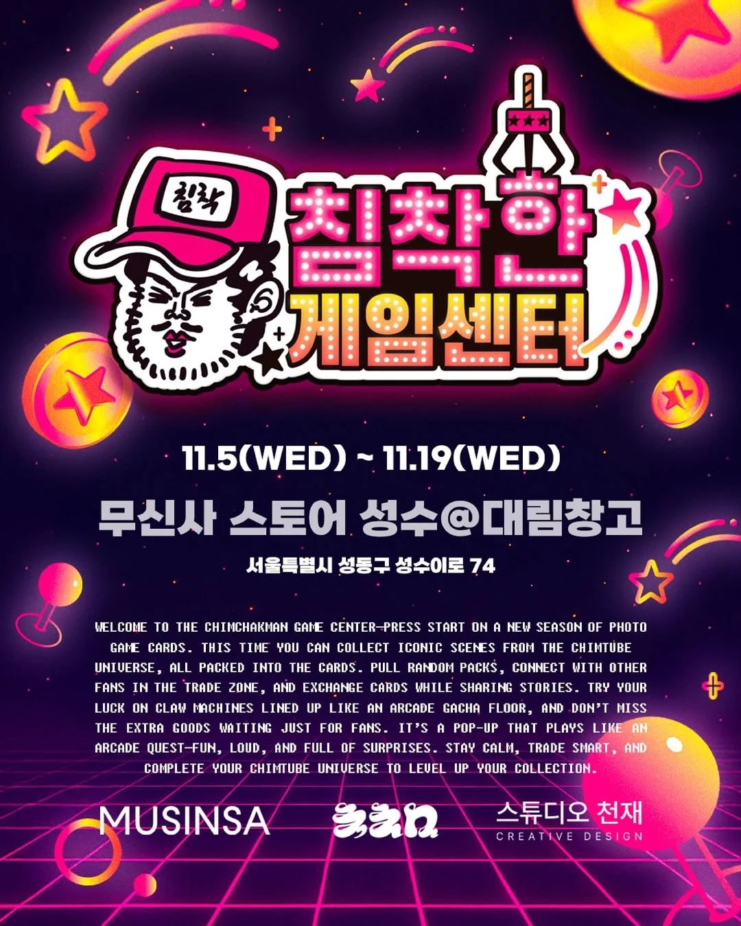 침착한 게임센터 팝업