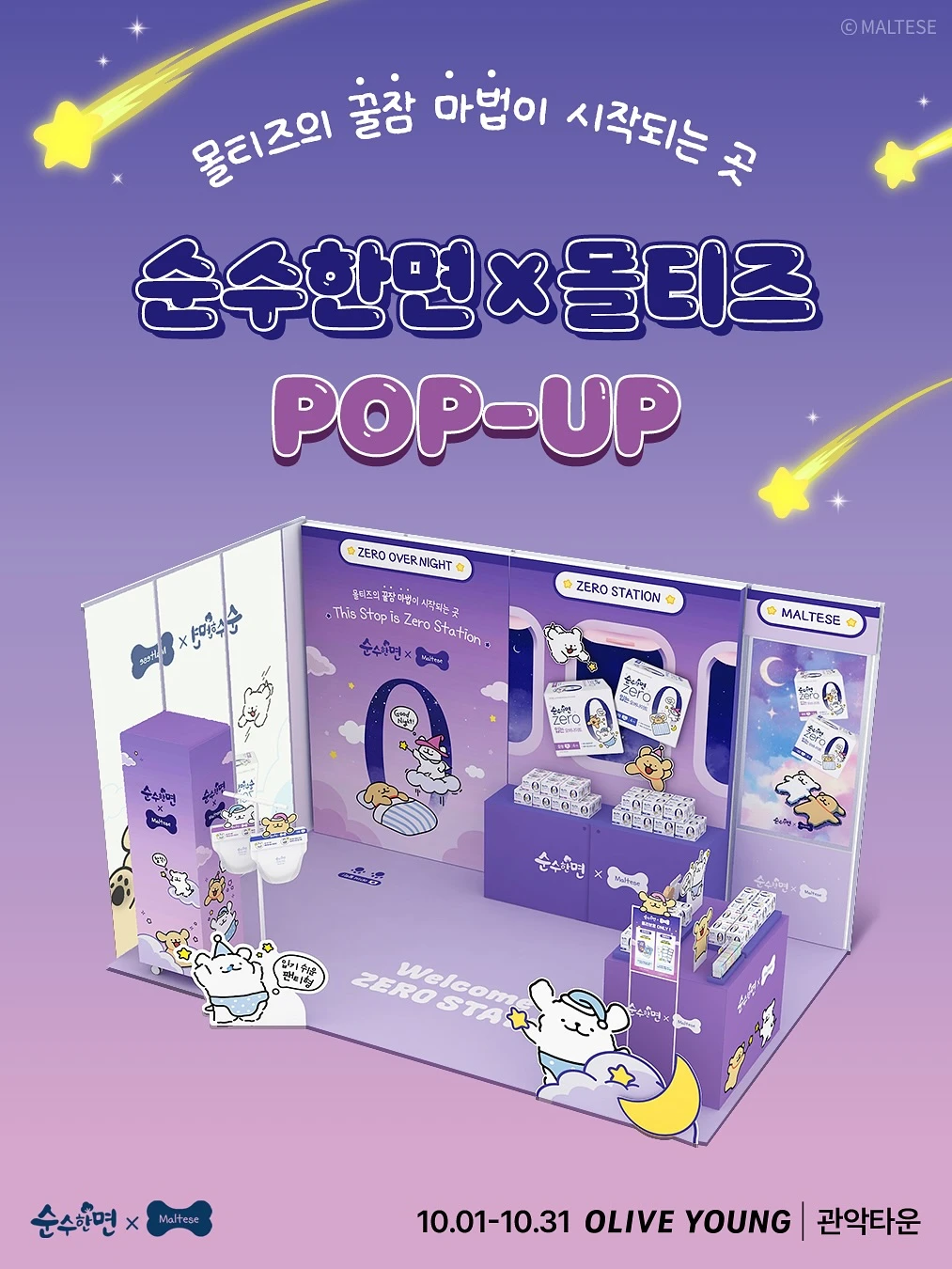 순수한면 𝗫 몰티즈 팝업-대표-이미지