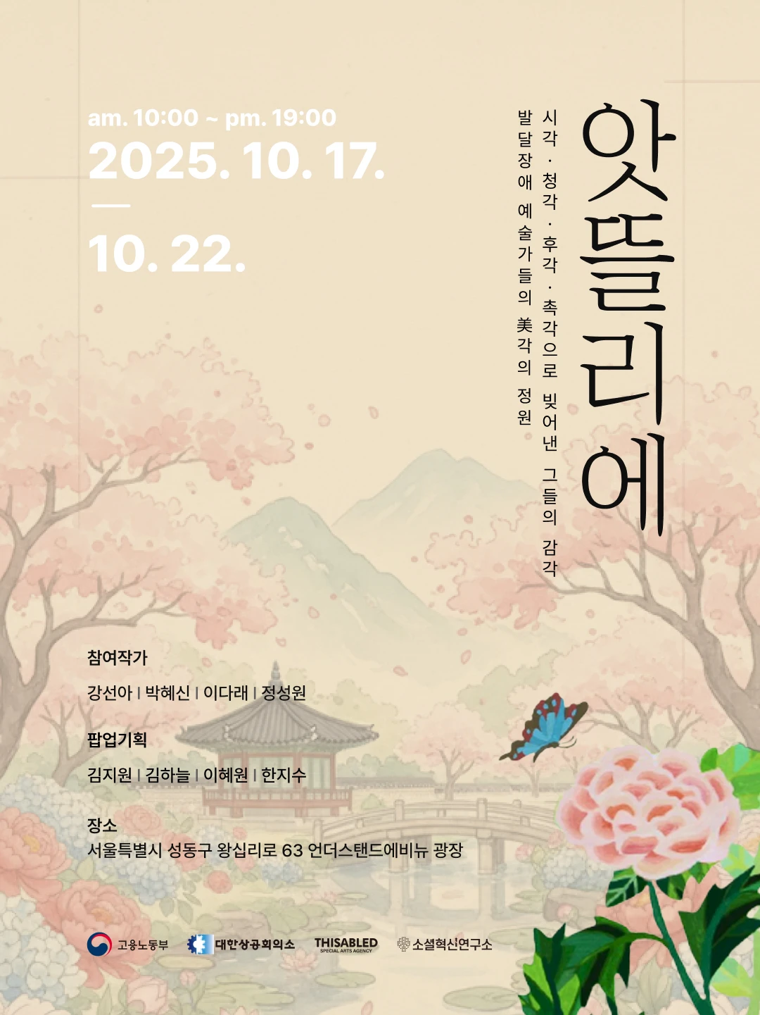 발달장애 예술가&매개자 양성교육 팝업