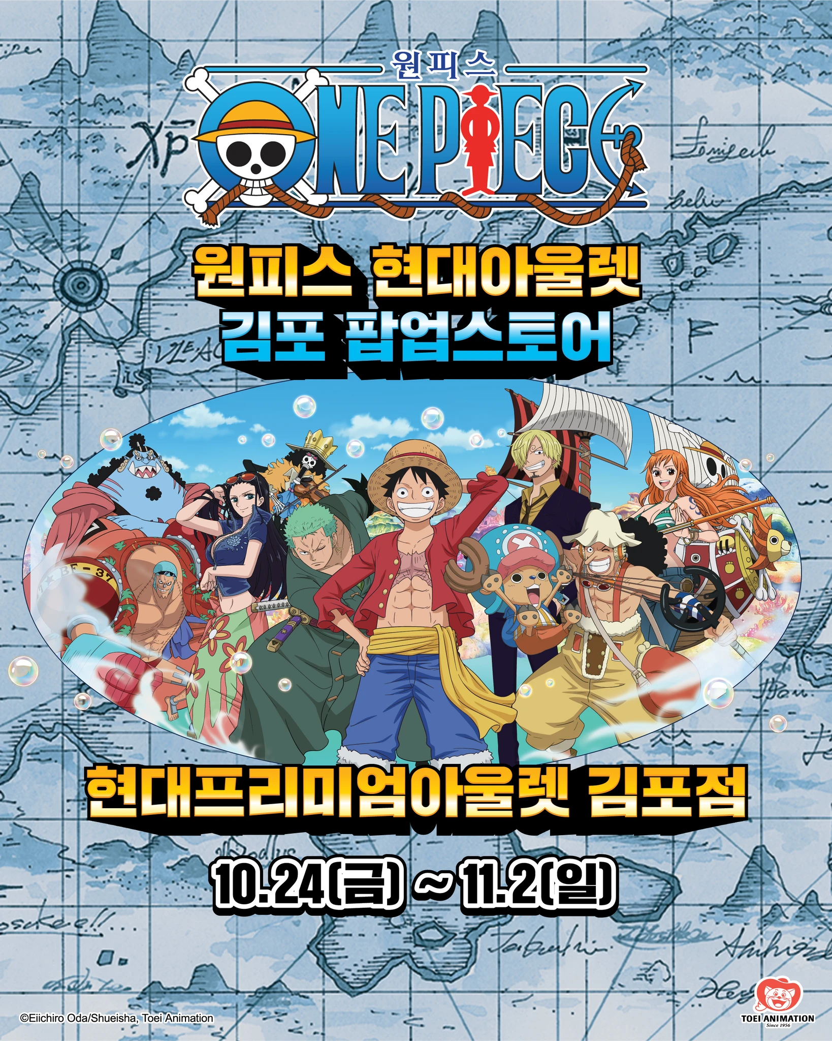 원피스 팝업스토어 현대아울렛 김포점