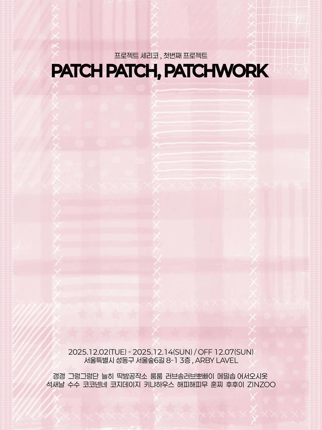 Patch patch, patchwork 팝업