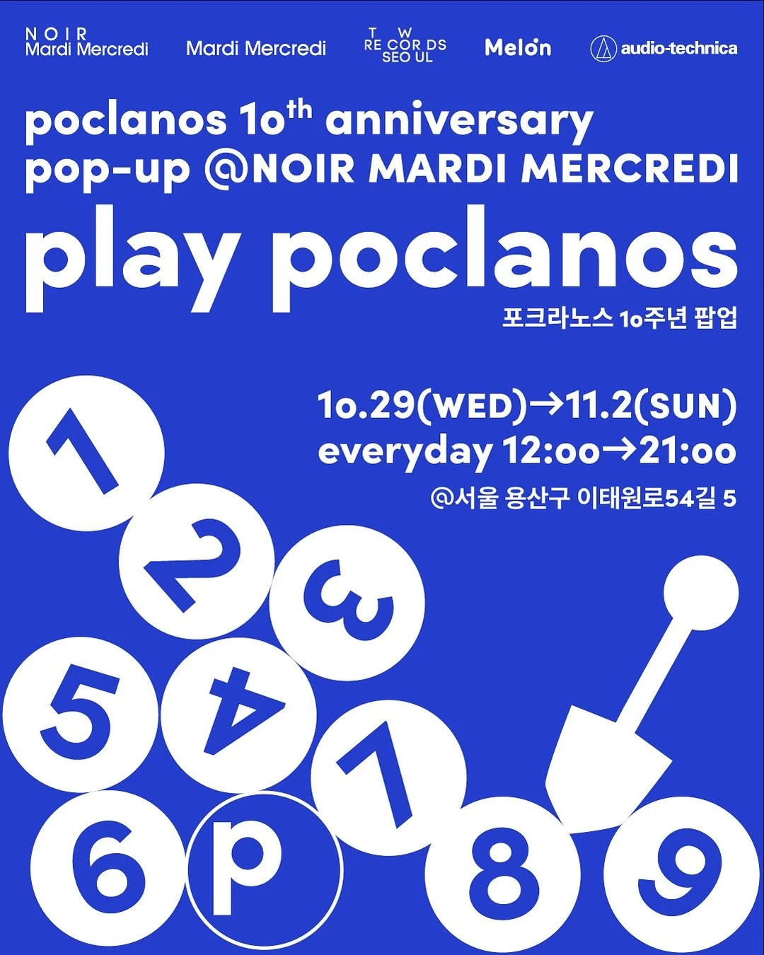 포크라노스 10주년 팝업 - play poclanos-대표-이미지