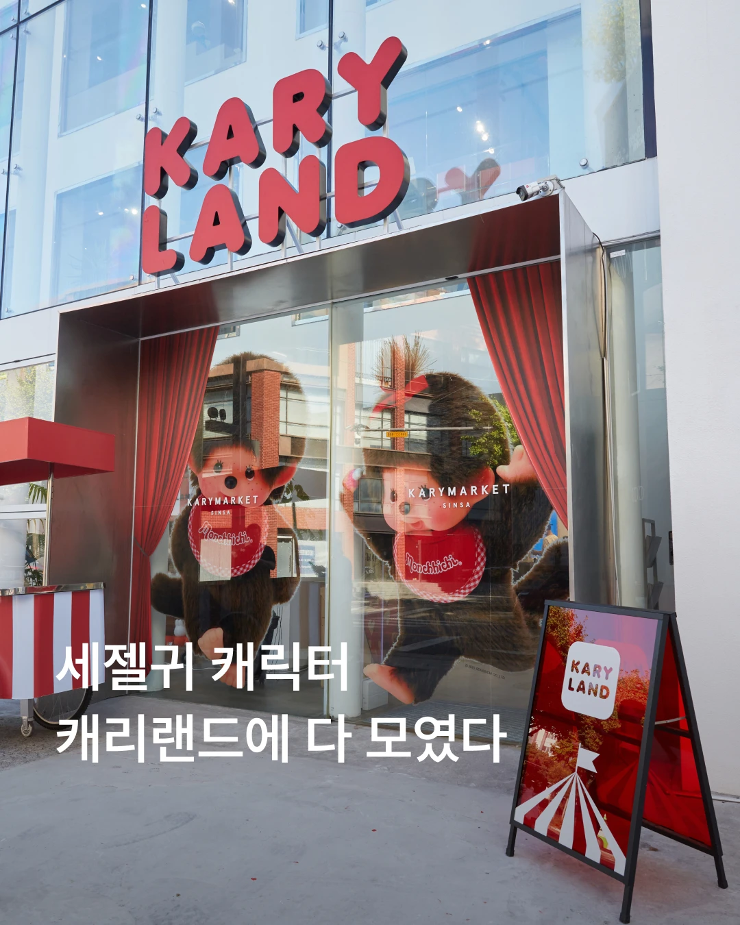 캐리랜드 팝업-대표-이미지