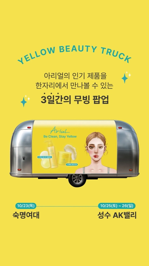 아리얼 X 뷰티쁠 무빙 팝업 배경화면 썸네일