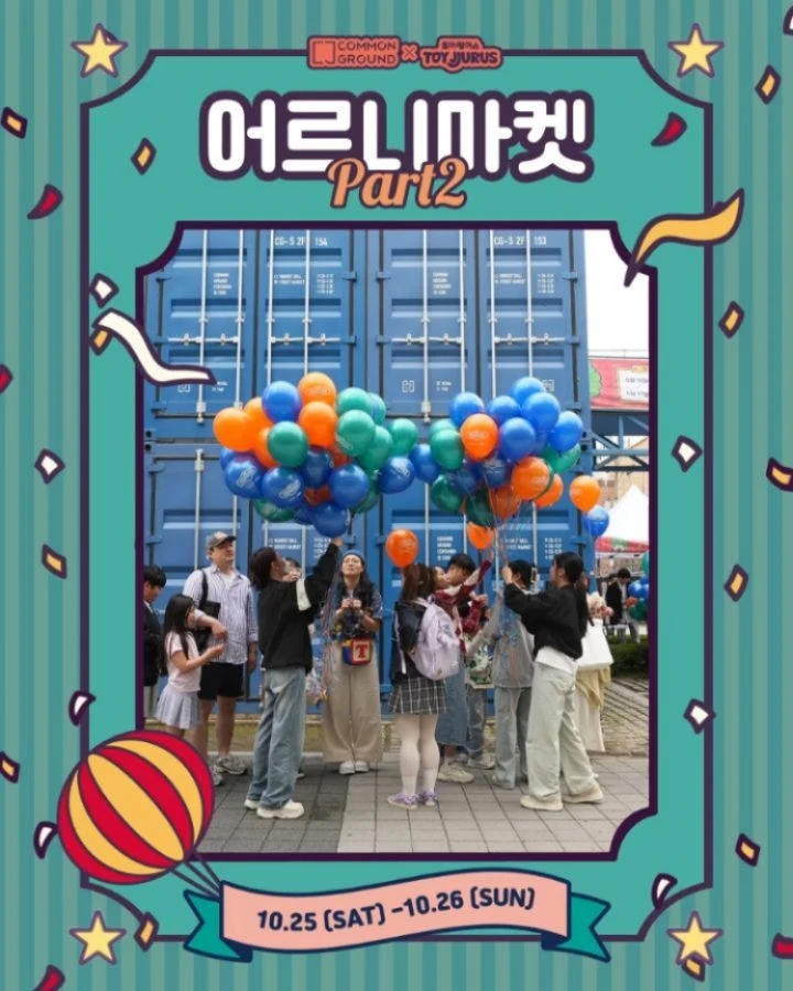 어르니마켓 팝업