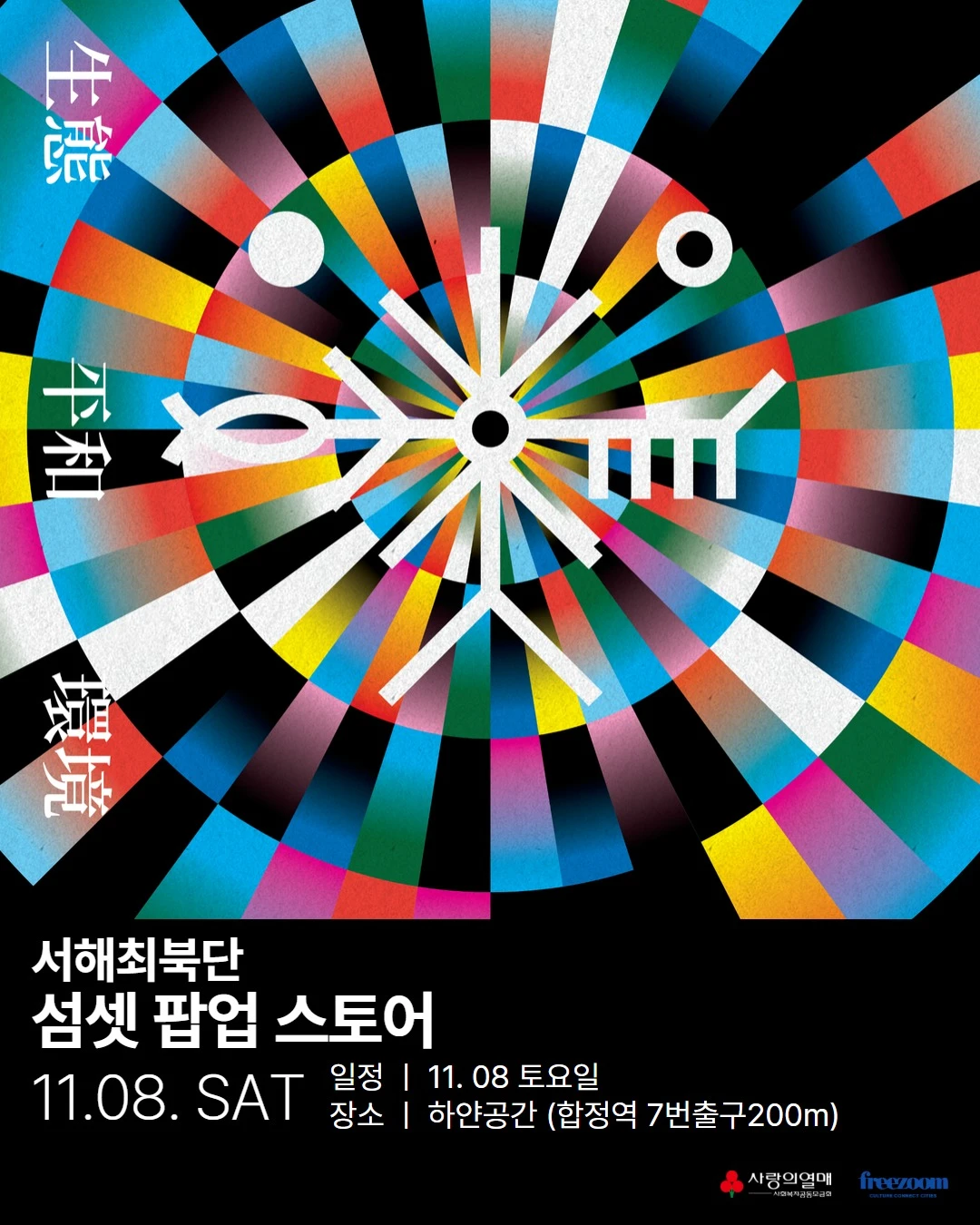 서해최북단 섬셋 팝업