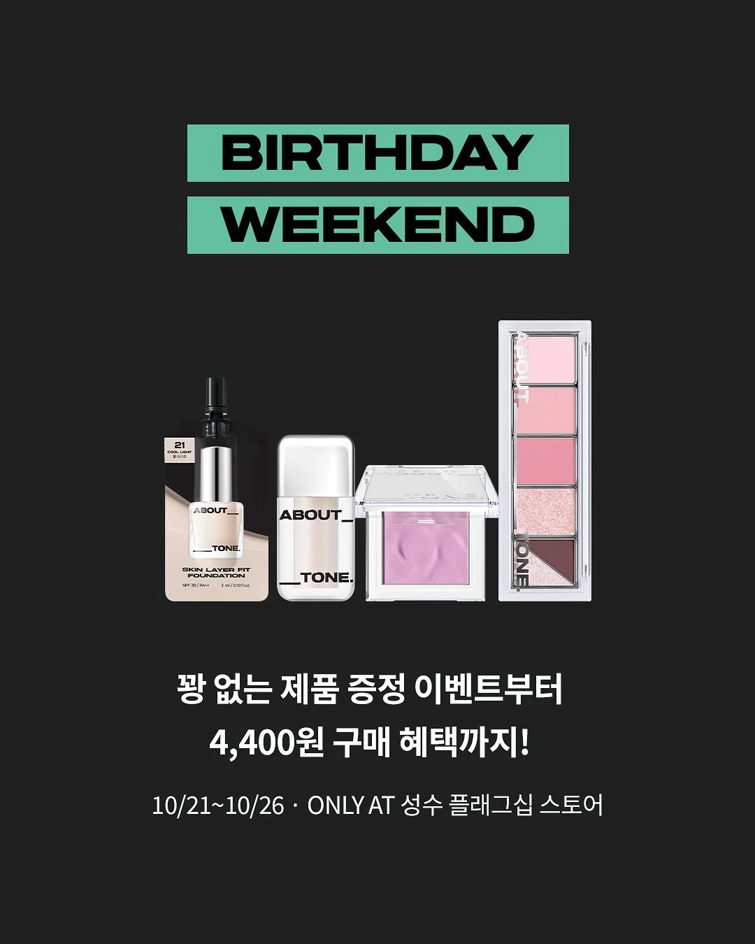 어바웃톤 팝업-대표-이미지