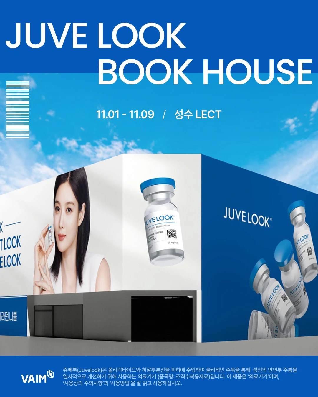 쥬베룩 팝업 - JUVE LOOK BOOK HOUSE-대표-이미지