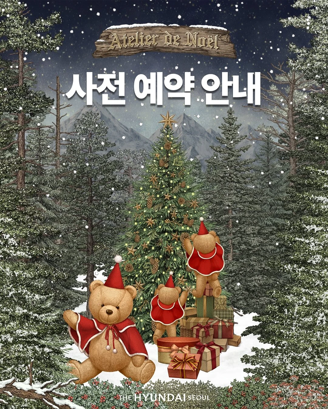 해리의 크리스마스 공방