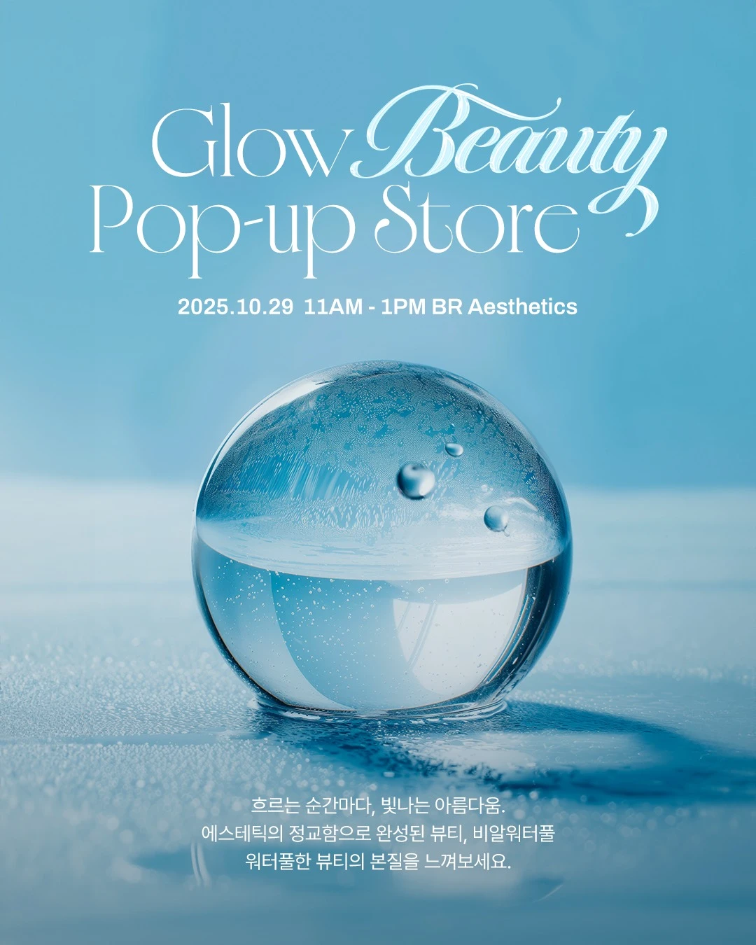 비알워터풀 팝업-대표-이미지