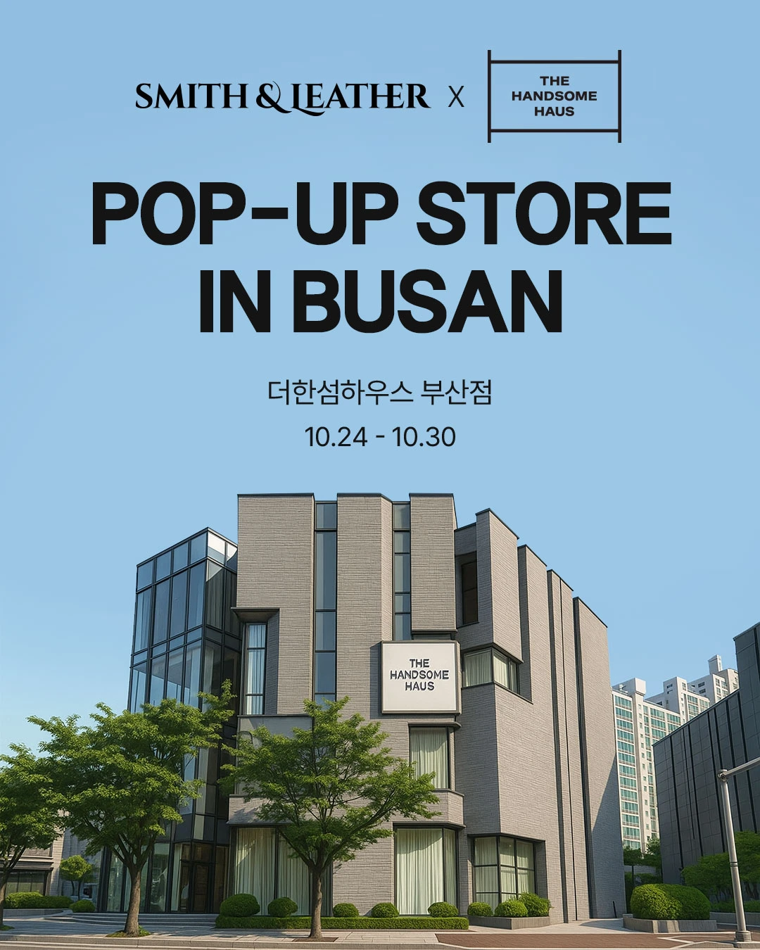 스미스앤레더 팝업 - 부산