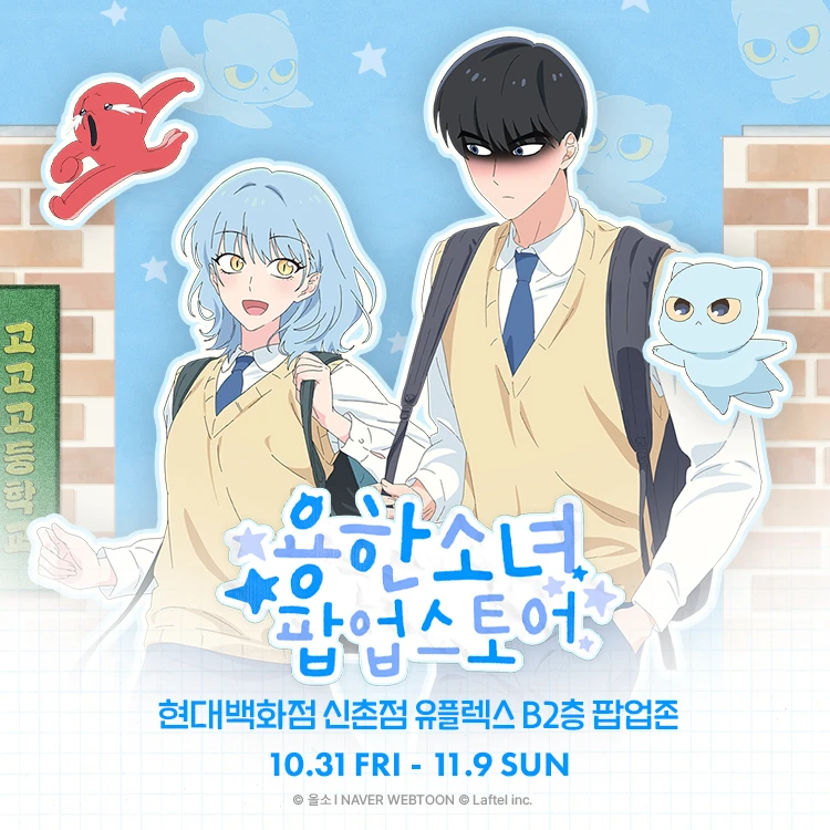 용한소녀 팝업-대표-이미지