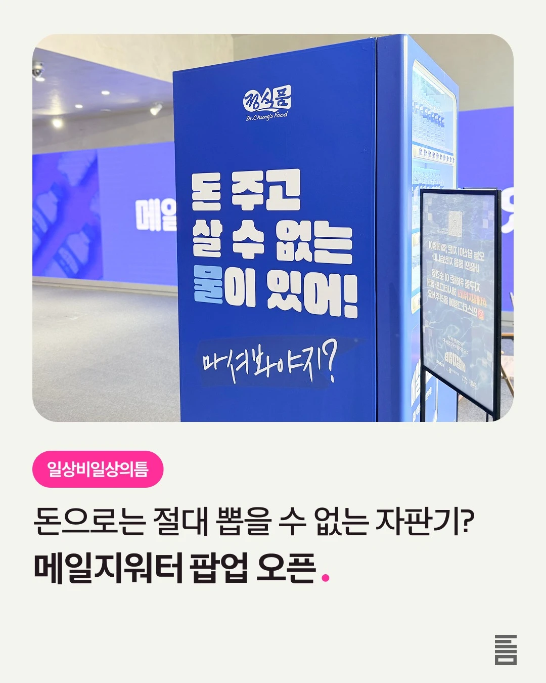 메일지워터 팝업