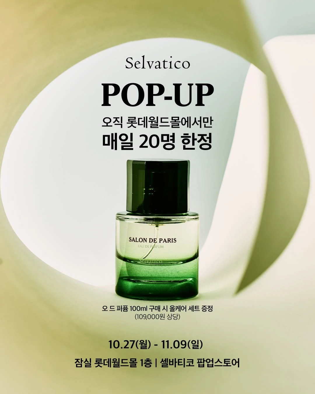 셀바티코 팝업-대표-이미지