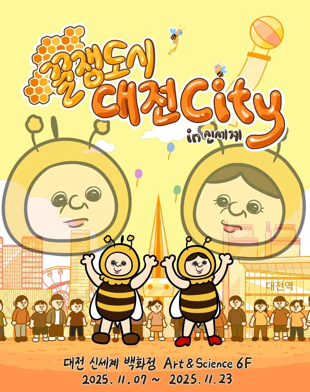 빵빵이와 옥지 팝업 - 꿀잼도시 대전 city