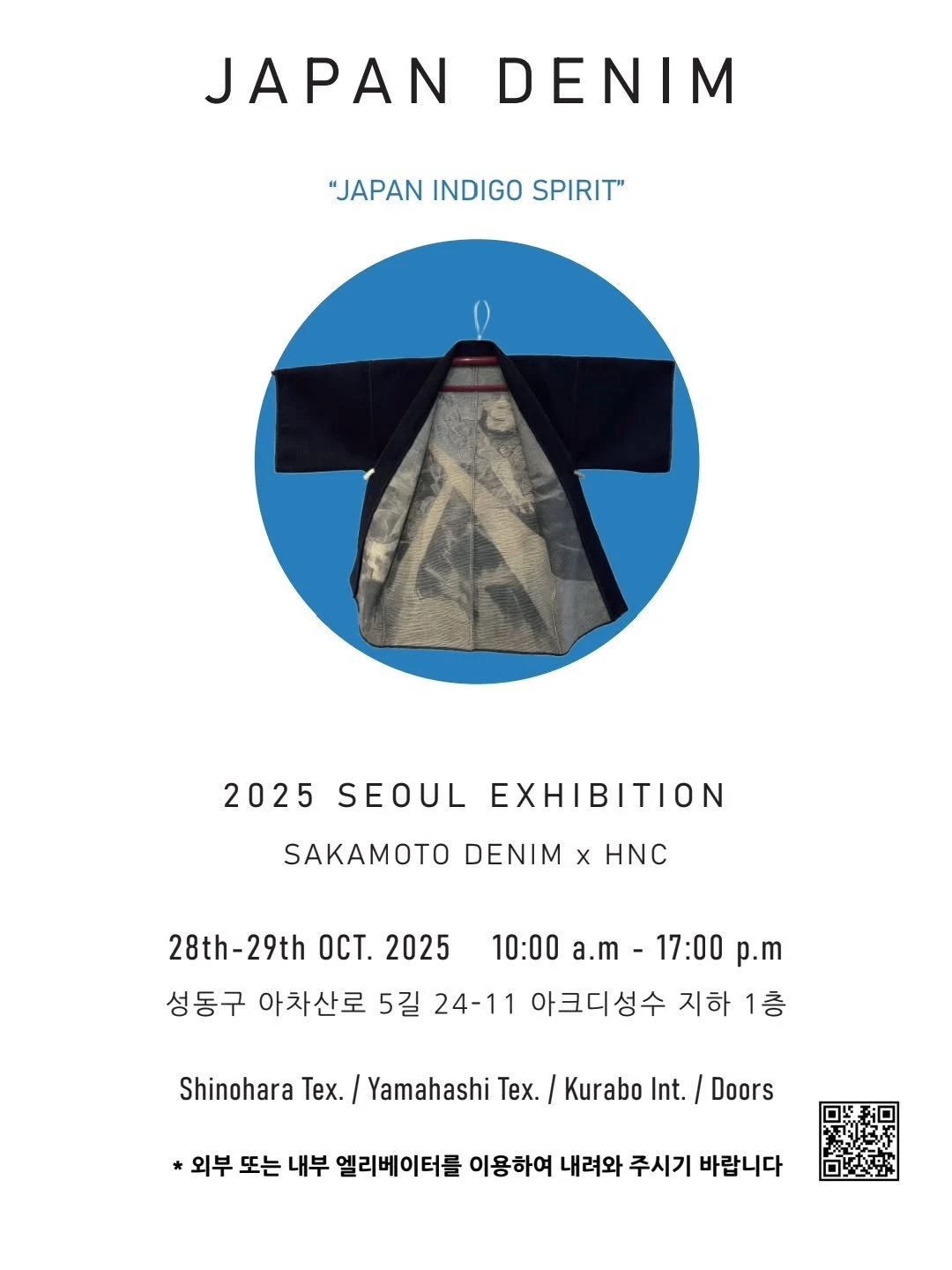 2025 재팬 데님 트레이드쇼