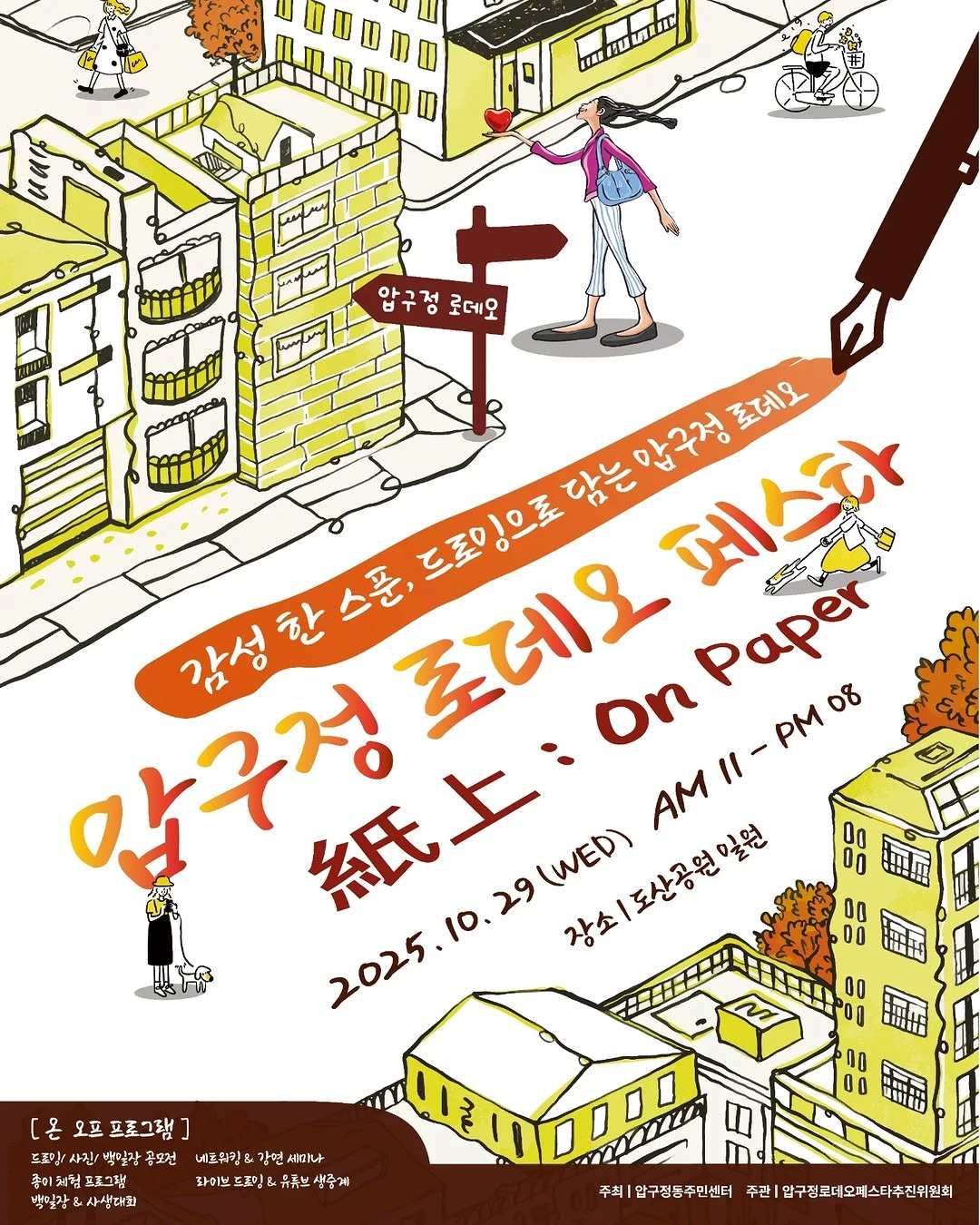 압구정 로데오 페스타 - 紙上 : On Paper-대표-이미지