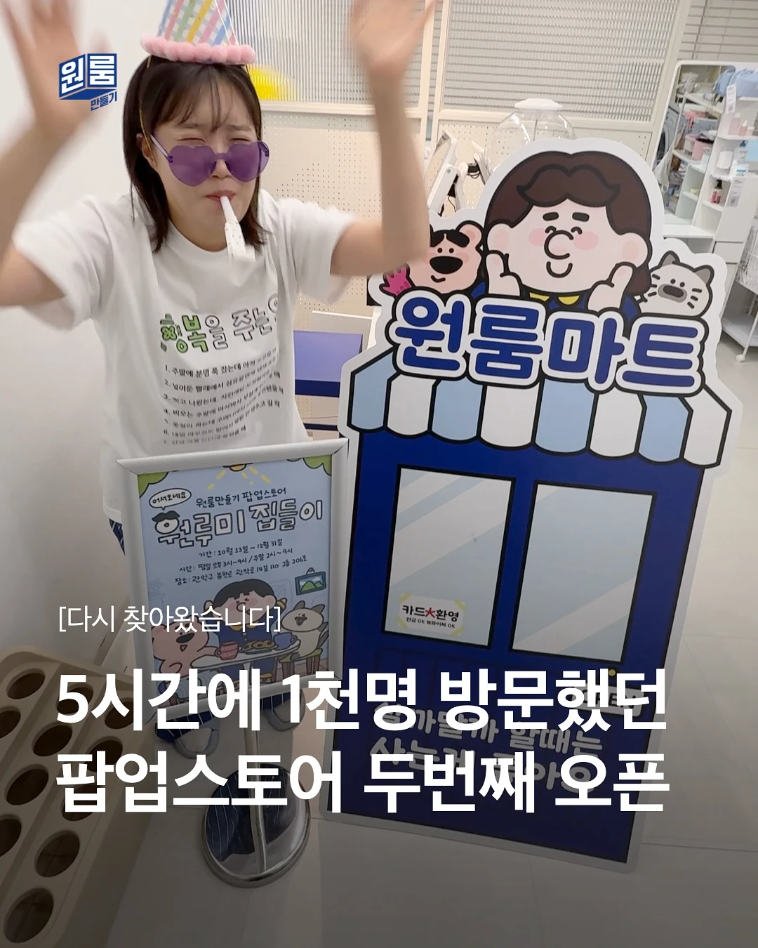 원룸만들기 팝업