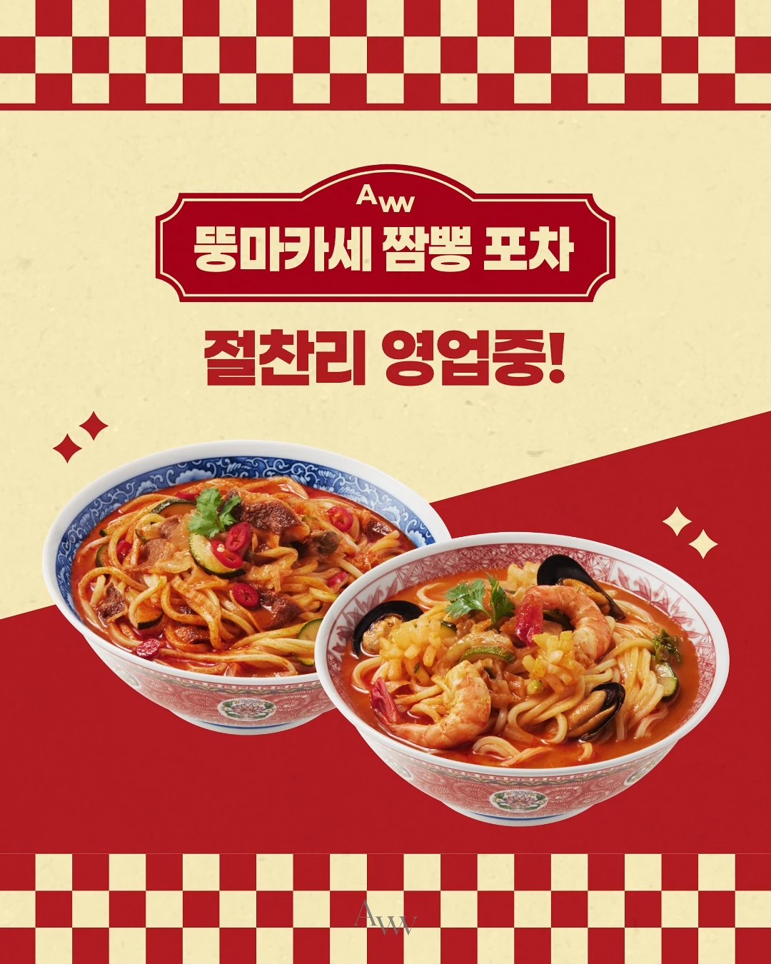 뚱마카세 짬뽕 포차 팝업-대표-이미지