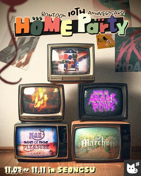 봄툰 10주년 팝업 - HOME PARTY