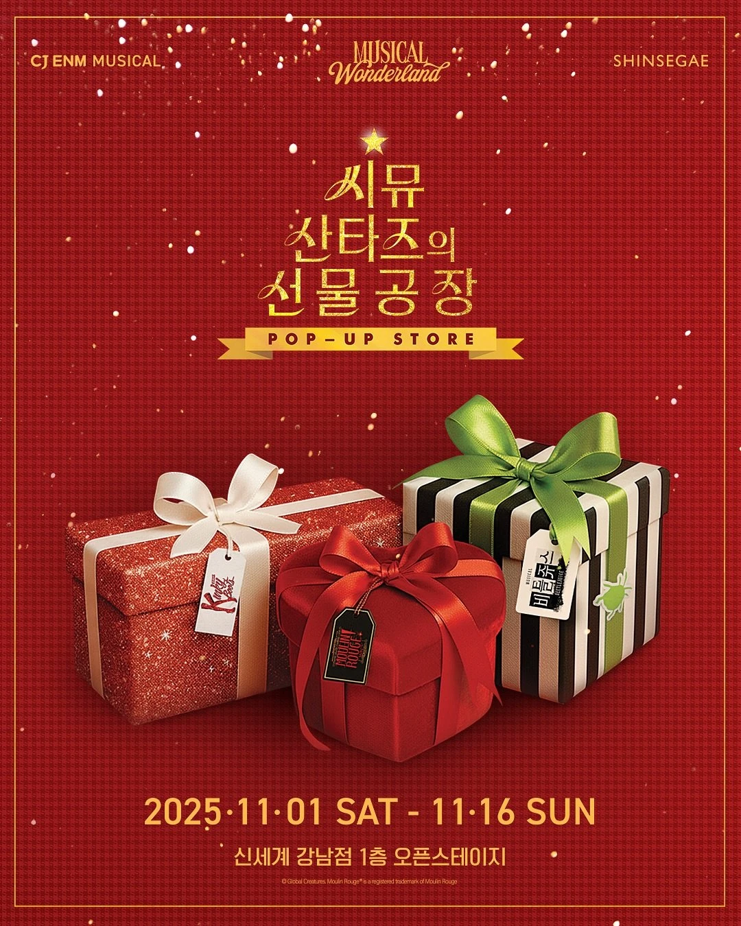 씨뮤 산타즈의 선물 공장 팝업