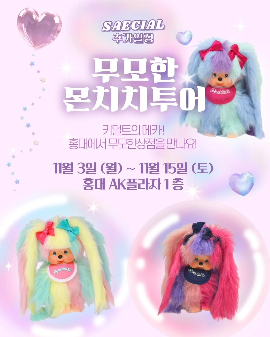 무모한 상점 몬치치 팝업 - 홍대-대표-이미지